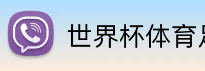 足球彩票网 Logo